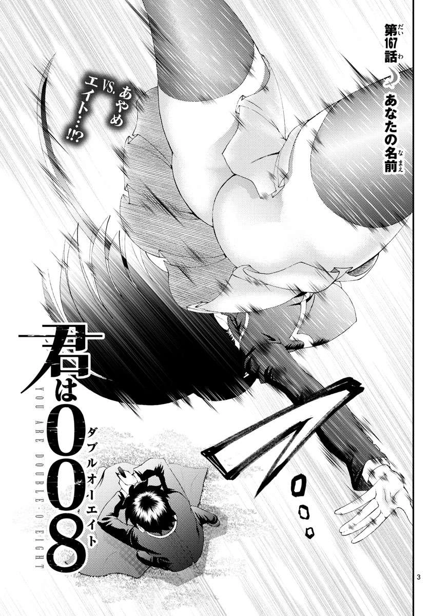 Kimi wa 008 Chapter 167 4